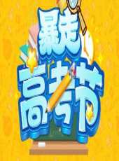 2019最新網路節目綜藝節目大全/排行榜_好看的綜藝