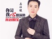 馬仕健歌曲歌詞大全_馬仕健最新歌曲歌詞