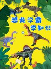 最新2020其它卡通片_2020其它卡通片大全/排行榜 - 蟲蟲動漫
