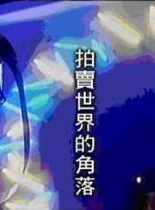 賴雅妍演過的電影電視劇線上看_影視作品大全_好看的明星