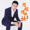 成成歌曲歌詞大全_成成最新歌曲歌詞