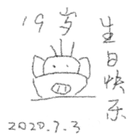 寫給豬豬的生日歌