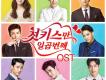 Kissing You (《七次的初吻》網路劇主題曲)歌詞_池昌旭Kissing You (《七次的初吻》網路劇主題曲)歌詞