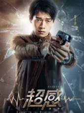 超感線上看_全集高清完整版線上看_分集劇情介紹_好看的電視劇
