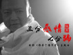 愛沒有救世主歌詞_張寒愛沒有救世主歌詞