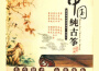 中央民族樂團最新歌曲_最熱專輯MV_圖片照片