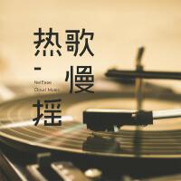 最新熱歌慢搖8