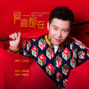 於安迪歌曲歌詞大全_於安迪最新歌曲歌詞