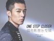 ONE STEP CLOSER 微電影音樂專輯