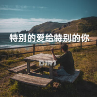 特別的愛給特別的你