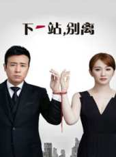 鄔君梅最新電視劇_鄔君梅電視劇作品全集線上看_好看的電視劇