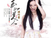 譚竹青歌曲歌詞大全_譚竹青最新歌曲歌詞
