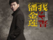 許嘉文歌曲歌詞大全_許嘉文最新歌曲歌詞