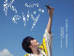 Goodbye歌詞_潘嘉麗Goodbye歌詞