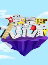 2023最新遊戲綜藝節目大全/排行榜_好看的綜藝