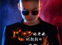 後秋歌曲歌詞大全_後秋最新歌曲歌詞