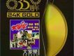 35 周年 大家樂
