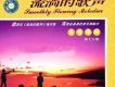夢之旅歌曲歌詞大全_夢之旅最新歌曲歌詞