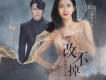 不改歌詞_高進不改歌詞