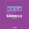 喬竹禾