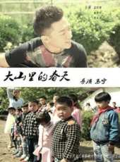 大山裡的春天線上看_高清完整版線上看_好看的電影
