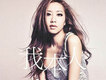 吳雨霏歌曲歌詞大全_吳雨霏最新歌曲歌詞