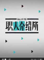 非常了得 2013最新一期線上看_全集完整版高清線上看 - 蟲蟲綜藝
