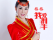 我愛利牛