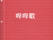 7妹歌曲歌詞大全_7妹最新歌曲歌詞