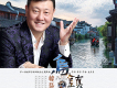 烏鎮之戀