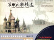 Collection Of Soviet Folk Songs