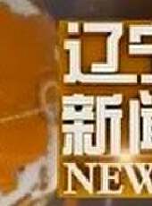 遼寧新聞最新一期線上看_全集完整版高清線上看 - 蟲蟲綜藝