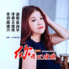 張潤華歌曲歌詞大全_張潤華最新歌曲歌詞