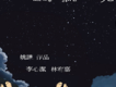 我們的專輯歌詞_腳趾上的星光我們的專輯歌詞