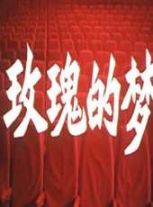 王華英演過的電影電視劇線上看_影視作品大全_好看的明星
