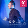羅鋼歌曲歌詞大全_羅鋼最新歌曲歌詞