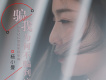 騙我為何不騙到底