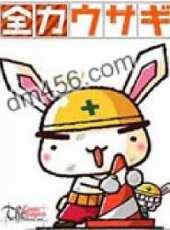 全力兔粵語版動漫全集線上看_卡通片全集高清線上看 - 蟲蟲動漫