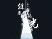 高楚蘅歌曲歌詞大全_高楚蘅最新歌曲歌詞