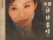林姍歌曲歌詞大全_林姍最新歌曲歌詞