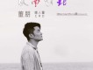 董朋歌曲歌詞大全_董朋最新歌曲歌詞