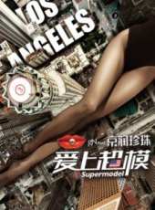 愛上超模第3季最新一期線上看_全集完整版高清線上看_好看的綜藝