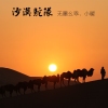 無墨麼乖歌曲歌詞大全_無墨麼乖最新歌曲歌詞