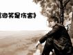 微笑是傷害 EP