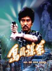 最新更早刑偵電影_更早刑偵電影大全/排行榜_好看的電影