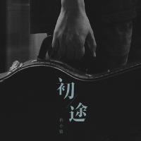 冉鎮最新歌曲_最熱專輯MV_圖片照片