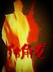武家麒最新電影_武家麒電影全集線上看_好看的電影