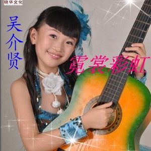 霓裳彩虹 EP專輯_吳介賢霓裳彩虹 EP最新專輯