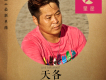 萬心歌曲歌詞大全_萬心最新歌曲歌詞
