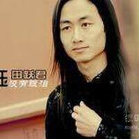 田躍君圖片照片_田躍君